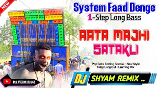 Aata Majhi Satakli 1step Humming Bass Dj Song Pop Bass Testing Special  Dj Shyam Remix [upl. by Kerat]