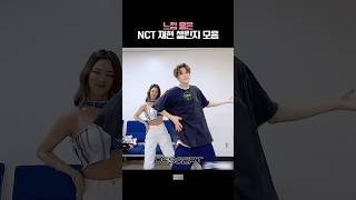 NCT 느낌 좋은✨재현 챌린지 모음 [upl. by Neelhtak]