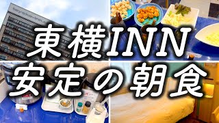 【無料朝食】十三の東横インに泊まって最高のホテル生活 [upl. by Mic967]