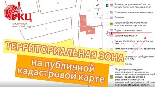 Инструкция территориальная зона на ПКК [upl. by Eidnak881]