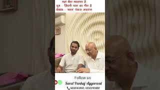 New Bhajan by Saral Pankaj Aggarwal mBhaiya ji shortsfeed shorts [upl. by Berwick]