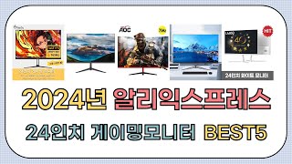 대박세일 2024년 상반기 알리익스프레스 인기 24인치 게이밍모니터 추천 BEST5 [upl. by Denver114]