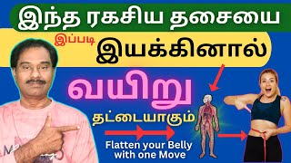 ஒட்டிய வயிறு வசீகர தோற்றத்திற்கு ஒரு அசைவு போதும்  One move for Flat Belly  bachelorrecipes [upl. by Elleivad]