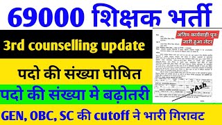 69000 Shikshak Bharti latest news 3rd counsellingपदो की संख्याGEN OBCSC Cutoff मे भारी गिरावट [upl. by Imojean]