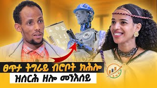 ንትግራይ ናይ ፀጥታ ሮቦት ኣብ ምስራሕ ዘሎ መንእሰይ  Success Media Network [upl. by Nyrrek]