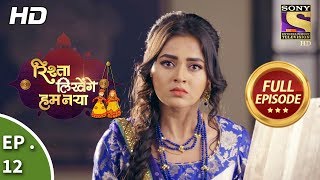 Rishta Likhenge Hum Naya  रिश्ता लिखेंगे हम नया  Ep 12  Full Episode  22nd November 2017 [upl. by Leunam]