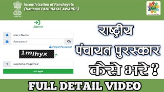 National Panchayat Award 2022 fill the Questionnaires under all 9 award themes Full details video [upl. by Atived]