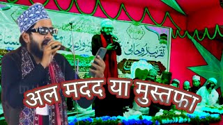 Al Madad Ya Mustafa Shahnawaz Hassan best naat [upl. by Pazice]