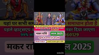 Makar rashi 2025 full future astrology rashifal [upl. by Russel731]