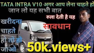 Tata intra v10 bs 6 TATA intra v10 full jankariTata intra v10 faltTATA intra v10aapki apni awaaz [upl. by Radnaxela863]