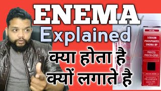 Enema क्या होता है क्यों लगाते है  Enema For Constipation amp Detoxification  Gyanear [upl. by Creigh]