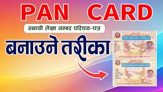 How to Apply Online PAN Card Registration in Nepal  अनलाईनबाट ब्यत्तिगत PAN दर्ता गर्नुहाेस् । [upl. by Eelyk]