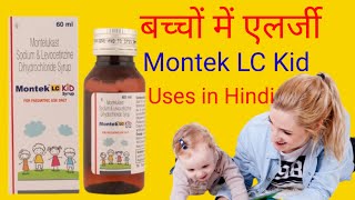 Montek LC Kid Syrup Uses in Hindi  Montelukast and Levocetirizine Syrup [upl. by Lesnah]