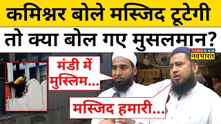 Mandi Masjid News अवैध मस्जिद पर मंडी के Muslims ने खोल दिए ये बड़े राज़   Hindi News [upl. by Allmon]