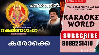 Chandanathin manamulla dakshina ganga KARAOKE M G SREE KUMAR HINDU DEVOTIONAL AYYAPPAN SONGS [upl. by Alarice620]