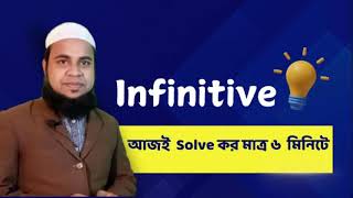 What Is an Infinitive Definition Examples amp Uses Infinitive কাকে বলে সংজ্ঞা উদহারণ ও ব্যবহার [upl. by Tolecnal100]