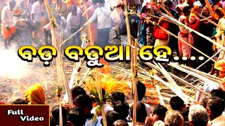 Bada Badua He Ganga Ja Gaya Jaa  Badabadua Daka  ବଡ଼ବଡୁଆ ଡାକ [upl. by Selry864]