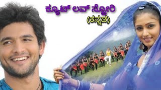 Kannada New Cute Love Story Movie  2022 [upl. by Cawley]