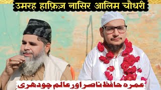 🔴 Live Makkah । Hafiz Nasir Qadri । Umrah Mubarak । New Naat 2024 । Best Naats 2024 । मदीना शरीफ [upl. by Yoccm]