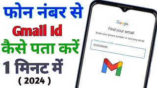 mobile number se email id kaise pata kare 2024  how to find email id by mobile number [upl. by Adonis]