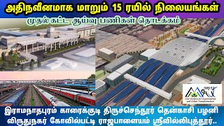 15 Railway stations Redevelopment in Madurai Division  TN Rounds  Palani Virudhunagar Punalur SR [upl. by Idhem]