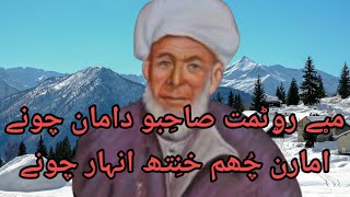 Meh Rotmot Saahibo Daman ChoneyKashmiri Sofi Song [upl. by Vento]