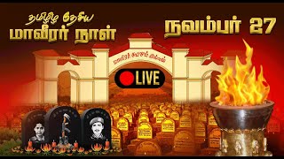 🔴LIVE மாவீரர் நாள் 2024 நேரலை  Maveer naal Live [upl. by Troy243]