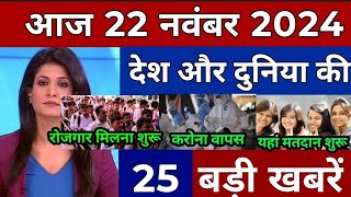 Today Breaking News 21 November 2024 आज समाचार बड़ी खबरें Omicron Dehydratedi iWeather News [upl. by Nagey]