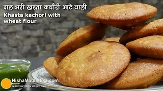 दाल भरी खस्ता कचौरी आटे वाली  Urad Dal Khasta Kachori with wheat flour [upl. by Maril]