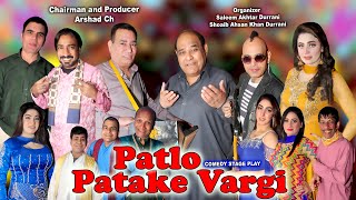 quot PATLO PATAKEY VARGI quot NEW FULL DRAMA 2024 NASIR CHINIOTI AGHA MAJID NADEEM CHITTA DEEDAR MULTANI [upl. by Sean326]