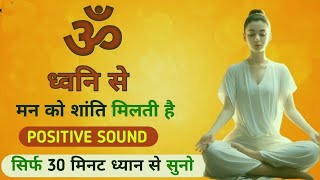 OM Meditation for Positive Energy  Mindfulness Mantra  SPIRITUAL MEDITATION [upl. by Suravaj]