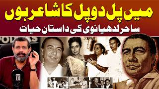 Greatest Indian Poet and Lyricist Sahir Ludhianvi  Podcast with Nasir Baig Pakistan India [upl. by Leeban]