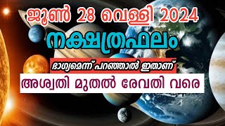 🌻1199 മിഥുനം 14 വെള്ളിയാഴ്ച്ചത്തെ നക്ഷത്രഫലം  Mangattu Tharavadu  Malayalam Jyothisham [upl. by Konrad]