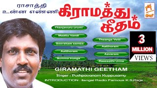 Tamil Folk song  Rasathi unnai enni  ராசாத்தி உன்னை எண்ணி [upl. by Phelan]