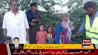 National Alfalah Welfare Trust Installs Hand Pump in Umerkot Village [upl. by Erreip680]