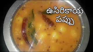 ఉసిరికాయ పప్పు  Usirikaya Pappu In Telugu  Amla Dal  Usirikaya Recipes  Gooseberry Recipes [upl. by Meesan]