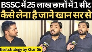 BSSC में 25 लाख में कैसे 1 सीट लेना है जाने खान सर से KhanSirPatnaKhanGs [upl. by Ahseikram]