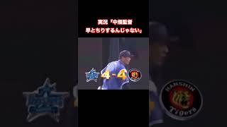 実況「中畑監督早とちりするんじゃない」 プロ野球 [upl. by Topper691]