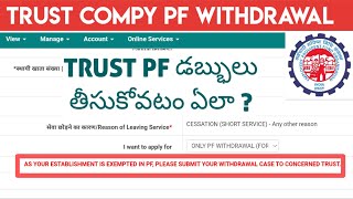 AS YOUR ESTABLISHMENT IS EXEMPTED IN PF PLEASE SUBMIT YOUR WITHDRAWAL CASE TO CONCERNED TRUST [upl. by Betsy760]