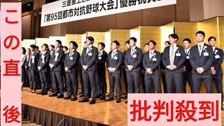 三菱重工East「常勝チーム目指す」 都市対抗初優勝で祝賀会 [upl. by Uohk84]