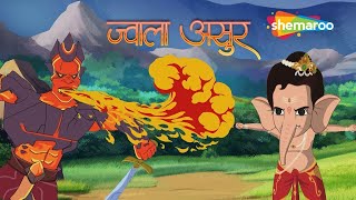 Bal Ganesh The Super Hero Ep  02  Bal Ganesh amp Jwala Asur  Malayalam Kahaniya [upl. by Deelaw293]