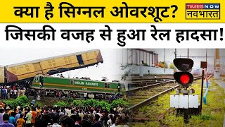 Kanchanjunga Express News Live । Train Accident में मालगाड़ी के ड्राइवर की ये लापरवाही सामने आई [upl. by Gaylene]