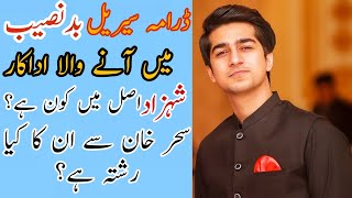 Badnaseeb Episode 66 Actor Shehzad Real LifeBadnaseeb Episode 67Ahmed Rafique Biography [upl. by Atiugram373]