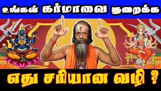 உங்கள் கர்மாவை குறைக்க எது சரியான வழி  What is right way to Reduce Karma  Varahi Amman Miracles [upl. by Aninnaig]