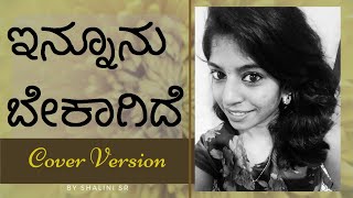 Innunu Bekagide  Lyrical Video   Mundina Nildana  Just Vocals  Shalini SR [upl. by Etteuqaj807]