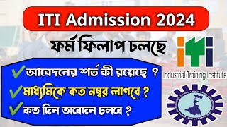 iti admission 2024  wb iti admission 2024 form fill up  ITI Admission 2024 Date [upl. by Cruickshank927]