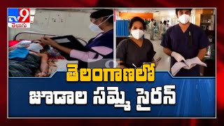 నేటి నుంచి తెలంగాణలో జూడాల సమ్మె  TV9 [upl. by Sorci417]