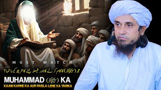 Muhammad SAW Ka Kaam Karne Ka Aur Faisla Lene Ka Tarika Kaisa Tha  Mufti Tariq Masood [upl. by Pallaton]