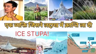 Story of Ice Stupa ⚡ Rancho Made Miracle sonamwangchuk ladakh sixthschedule glacier [upl. by Anama]