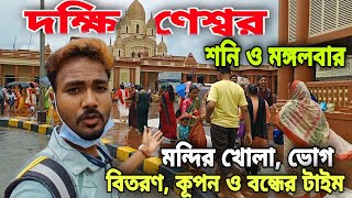 Dakshineswar Kali Temple Kolkata  দক্ষিণেশ্বর ভ্রমণ  Dakshineswar Kali Temple Full Information [upl. by Jonna]